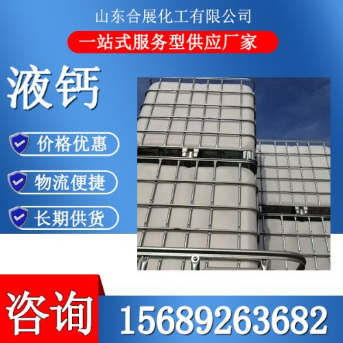 液鈣（含量27-40）