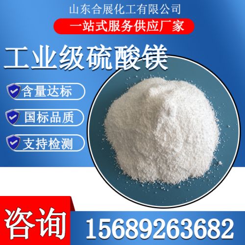 工業(yè)級(jí)硫酸鎂